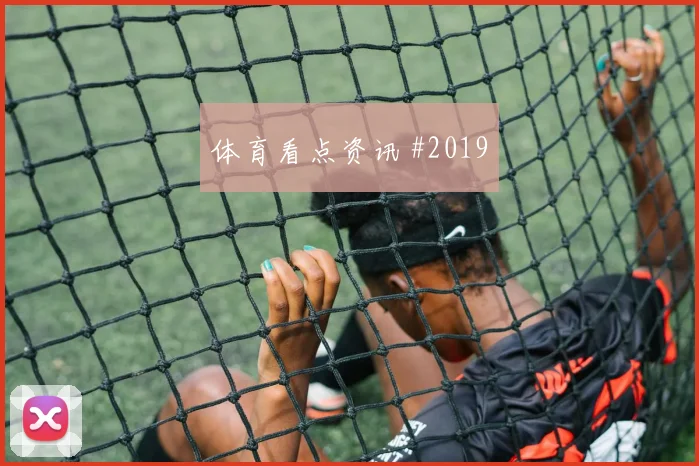 科特迪瓦塞科福法纳大赛经验价值