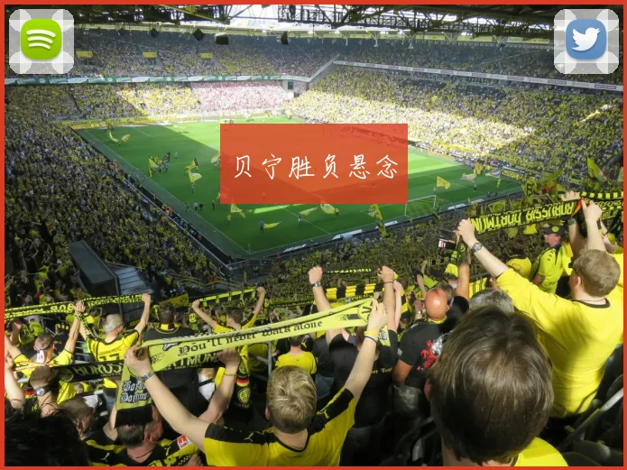 贝宁胜负悬念