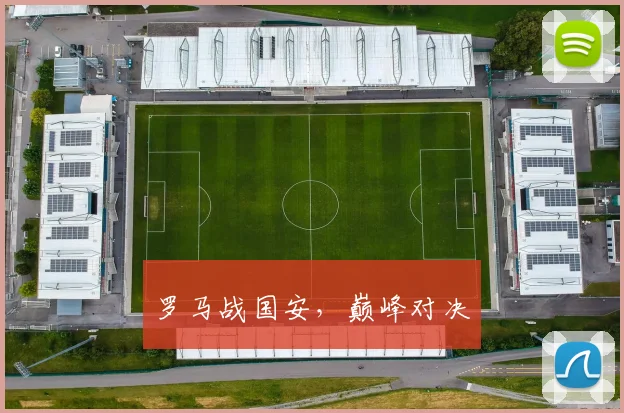 罗马战国安，巅峰对决