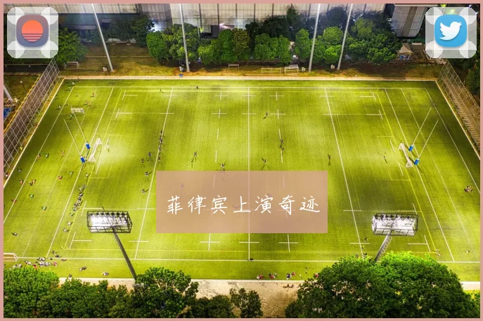 菲律宾上演奇迹