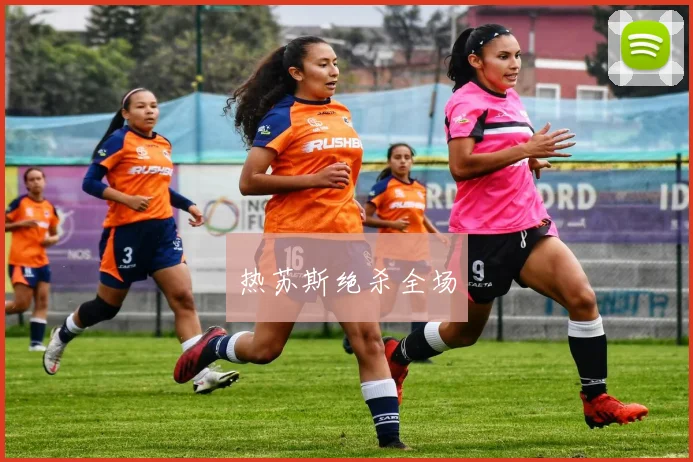 热苏斯绝杀全场